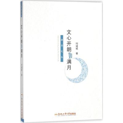 文心开朗如满月