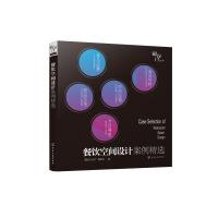 餐饮空间设计案例精选/最设计丛书