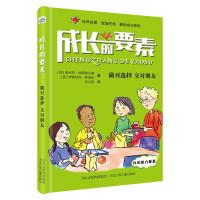 做对选择交对朋友/成长的要素