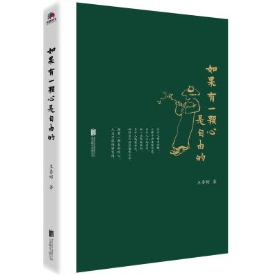 如果有一颗心是自由的