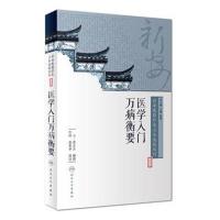 新安医籍珍本善本选校丛刊