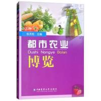 都市农业博览
