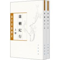 康輶纪行(2册)