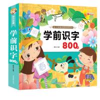 宝宝学前识字800个 3-4-5-6岁儿童读儿歌唐诗识字书学龄前儿童认字书带笔顺部首组词全脑记忆有图认字早教书HY