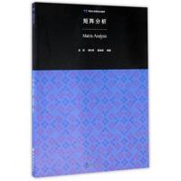 矩阵分析