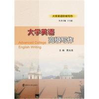 大学英语高级写作