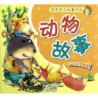 [N]动物故事 -9787539172118