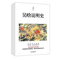 吴晗说明史