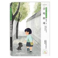 会唱的球/林海音儿童文学全集