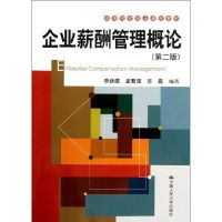 [N]企业薪酬管理概论(第2版高等院校精品课程教材)-9787300152899