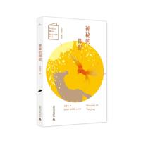 神秘的眼睛/儿童粮仓.童话馆