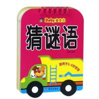 猜谜语/河马文化.BABY爱学习