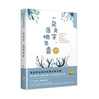 一朵文字,落地生香