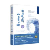 浪是海的花,心是灵的魂