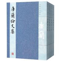 唐兰论文集(全4册)