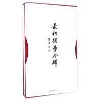 最初拓曹全碑