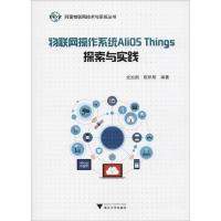 物联网操作系统AliOS Things探索与实践