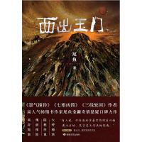 [N]西出玉门(下)-9787541162121