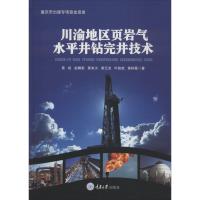 川渝地区页岩气水平井钻完井技术