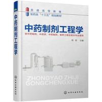 中药制剂工程学(杨明)