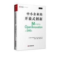 中小企业的开放式创新