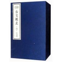 古文观止(宣纸线装 一函四册)
