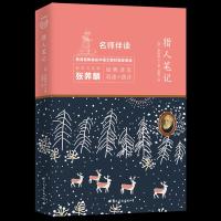 猎人笔记