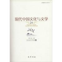 现代中国文化与文学