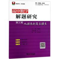 高中数学解题研究