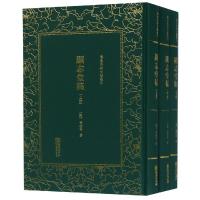 显志堂稿(全3册)/清末民初文献丛刊