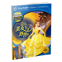 不能错过的迪士尼双语经典电影故事(官方完整版):美女与野兽