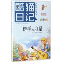榜样的力量