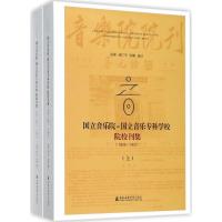 音·国立音乐院-国立音乐专科学校院校刊集