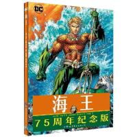 海王