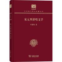 宋元明讲唱文学