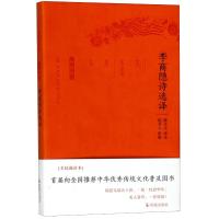 李商隐诗选译/古代文史名选译丛书珍藏版/陈永正 译注