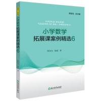 小学数学拓展课案例精选 6