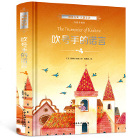 吹号手的诺言 精装硬皮正版图书 儿童童话故事书6-12周岁课外书必读 班主任老师推荐小学生三四五年级课外阅读书籍 文