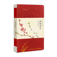 诗经手账世间草木