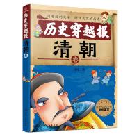 历史穿越报(清朝卷)