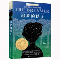 追梦的孩子/长青藤国际大奖小说书系