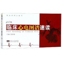 临床心电图谱速读(第3版)