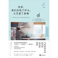 所幸.我们升起了炉火.又烹煮了食物