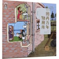 果壳阅读.生活习惯简史/用两万年修厕所(平装)