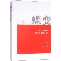 蝶变 世纪之初的上海产业革新之路