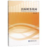 出版财务视阈
