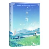 挚野2:完结篇/丁墨