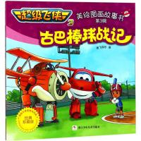 古巴棒球战记