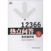 12366热点问答