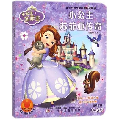 迪士尼宝宝早教睡前故事